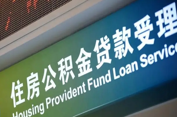 阜新公积金提取中介先垫资（提公积金中介违法吗）
